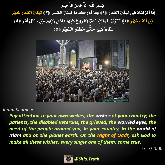 shia, shia truth, shia leader - شب قدر در نگاه رهبر شیعیان امام خامنه ای - Night of Qadr in view of Shia Supreme Leader Imam Khamenei