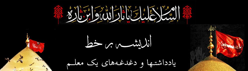 اندیشه بر خط